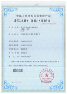 喜获计算机软件著作权登记证书 研发创新的里程碑