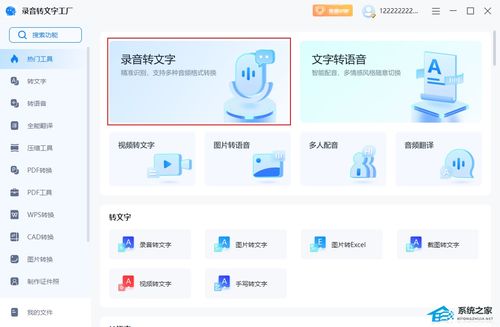 录音转文字工厂电脑版 高效办公与学习的新利器