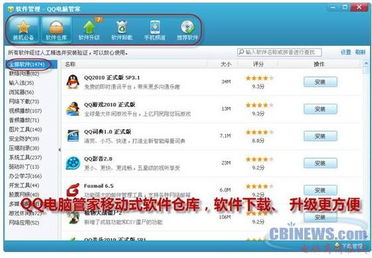 新年换新机，QQ电脑管家引领精品安全软件风潮，护航智慧数字生活