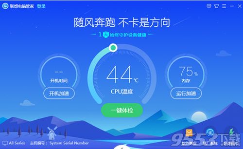 联想电脑管家 v2.8.90.11131 一站式系统优化与安全管理解决方案